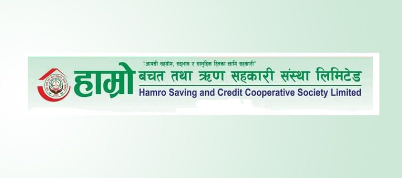 हाम्रो बचतले मनायो स्थापना दिवस